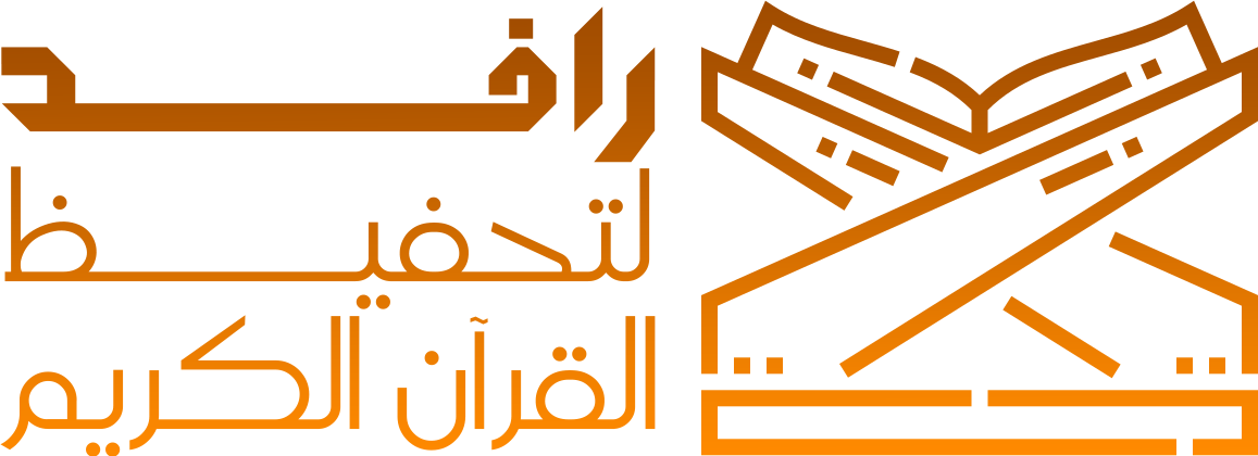 جمعية تحفيظ القران الكريم النسائية بالرياض